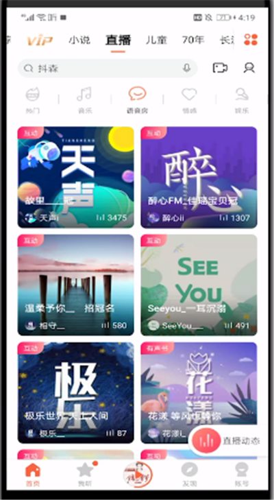 小编教你喜马拉雅中进入语音房间的操作教程。
