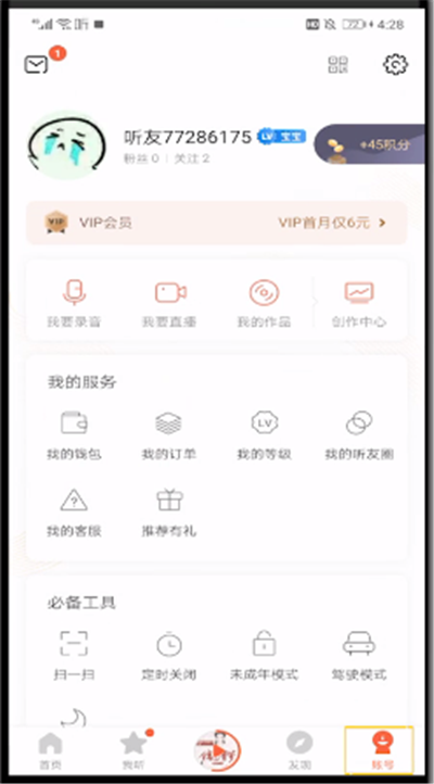 小编教你喜马拉雅中退出账号的操作教程。