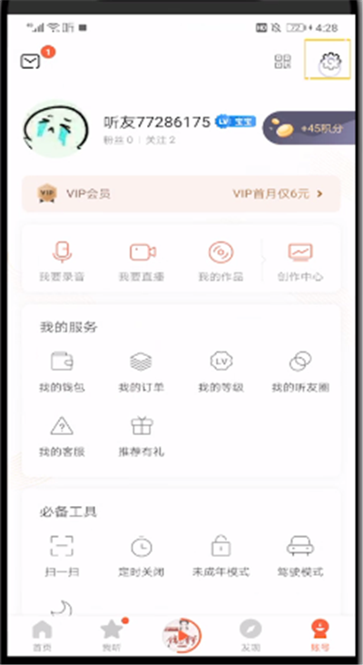 小编教你喜马拉雅中退出账号的操作教程。