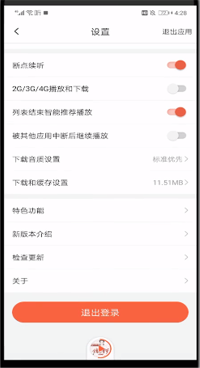 小编教你喜马拉雅中退出账号的操作教程。