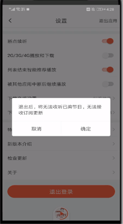 小编教你喜马拉雅中退出账号的操作教程。