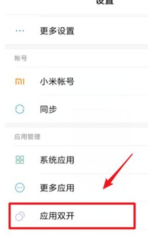 红米note8中设置应用双开的简单操作方法截图