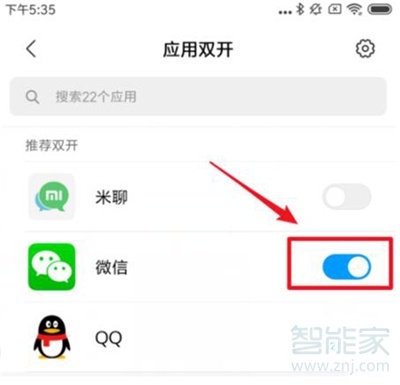 小编教你红米note8中设置应用双开的简单操作方法。