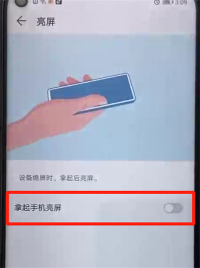 小编教你荣耀20pro中设置抬起亮屏的操作步骤。
