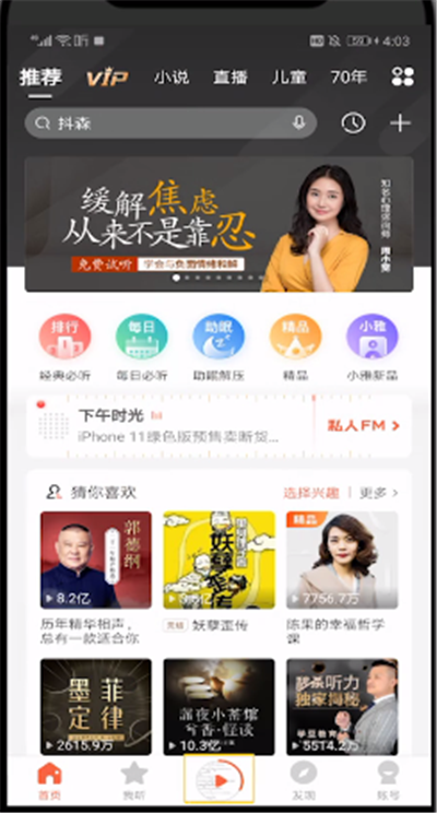 小编教你喜马拉雅进行定时关闭的操作教程。