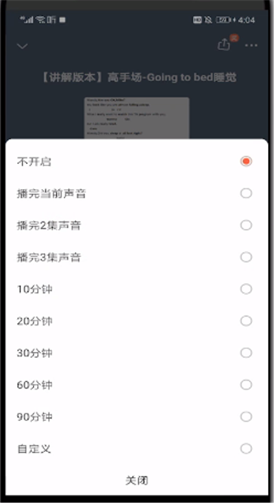 小编教你喜马拉雅进行定时关闭的操作教程。