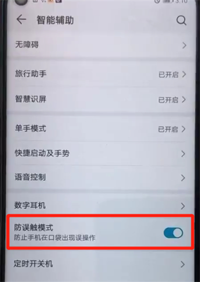 小编教你荣耀20pro中打开防误触模式的图文操作教程。