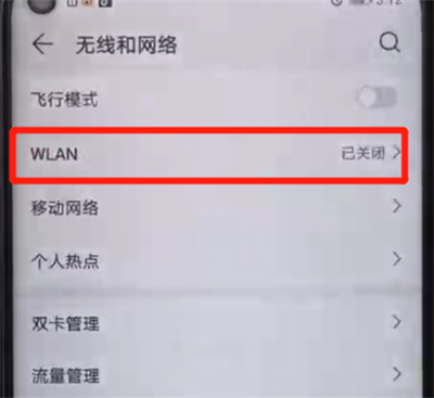 小编教你荣耀20pro中进行连接wifi的操作方法。