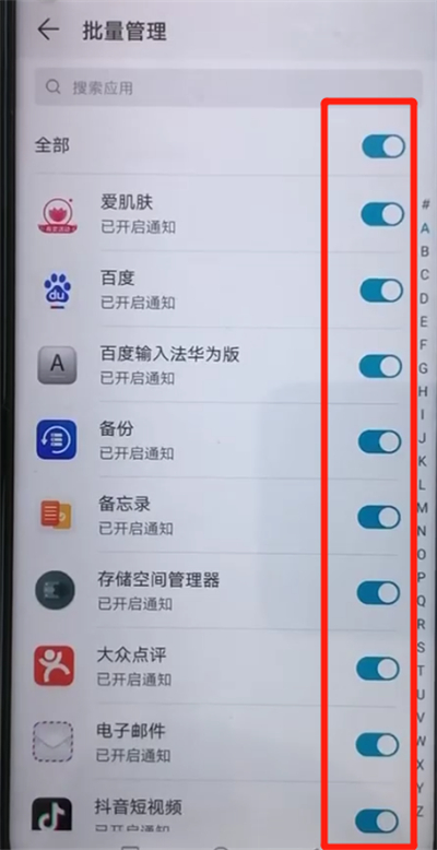 小编教你荣耀20pro中关闭应用通知的操作教程。
