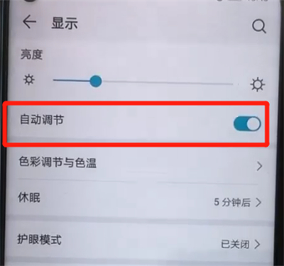 小编教你荣耀20pro中关闭自动亮度调节的操作教程。