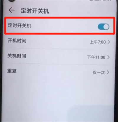 小编教你荣耀20pro中设置定时开关机的操作过程。