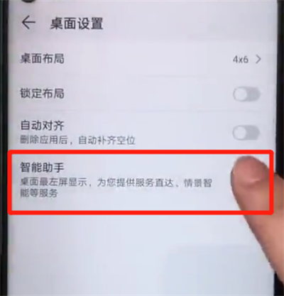 小编教你荣耀20pro中关闭负一屏的操作步骤。