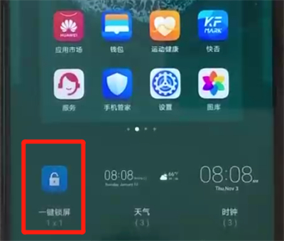 小编教你荣耀20pro中设置一键锁屏的操作教程。