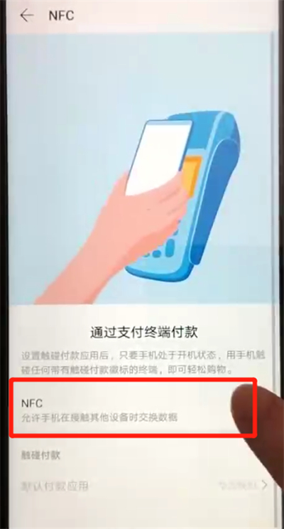小编教你荣耀20pro中开启nfc功能的操作步骤。