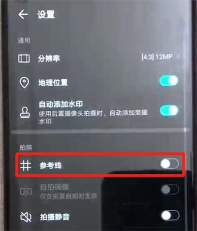 小编教你荣耀20pro中设置相机九宫格的操作方法。