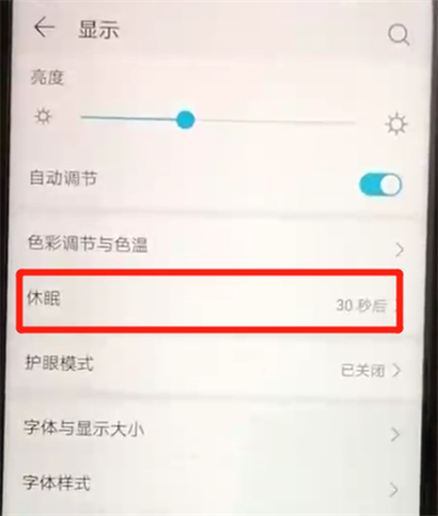 小编教你荣耀20pro中设置屏幕常亮的操作步骤。