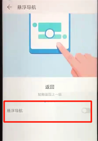 小编教你荣耀20pro如何设置悬浮球。
