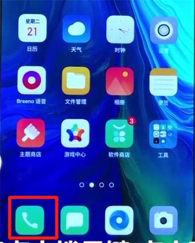 小编教你opporeno中进行删除联系人的操作步骤。