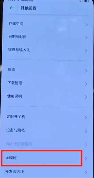 小编教你opporeno中开启放大功能的使用操作步骤。