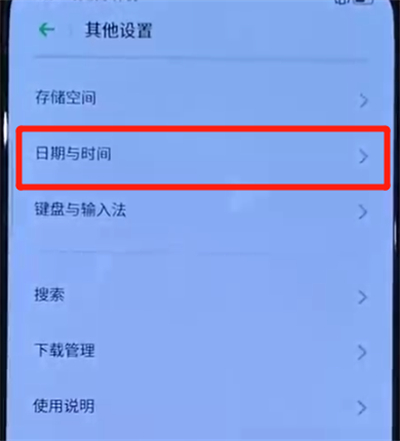 小编教你opporeno中调时间的设置方法。