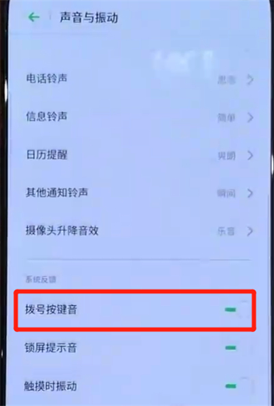 小编教你opporeno中关闭拨号按键音的操作步骤。