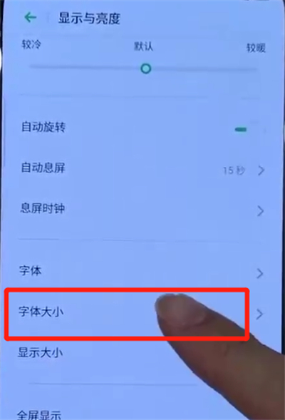 小编教你opporeno中调整字体大小的操作教程。