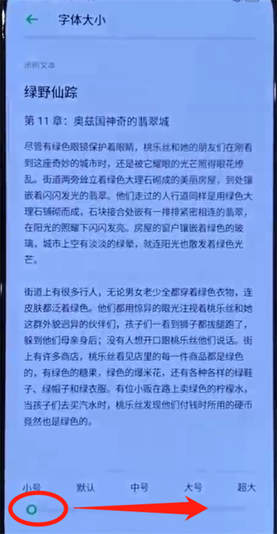 小编教你opporeno中调整字体大小的操作教程。