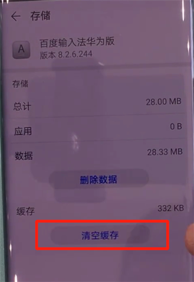 小编教你华为mate30pro中清理缓存的简单图文操作。