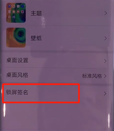 小编教你华为mate30pro中设置锁屏签名的简单步骤。