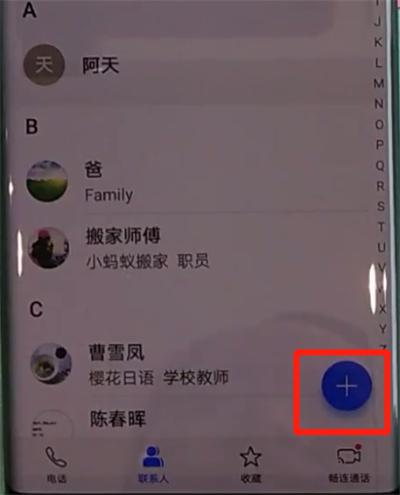 小编教你华为mate30pro中添加联系人的简单操作教程。