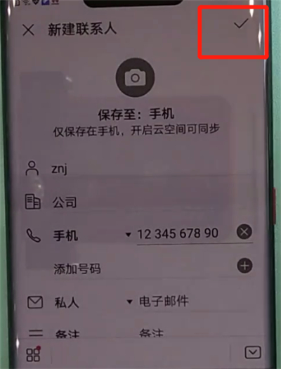 小编教你华为mate30pro中添加联系人的简单操作教程。