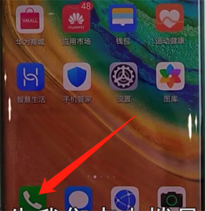 小编教你华为mate30pro中拉黑联系人的简单步骤。