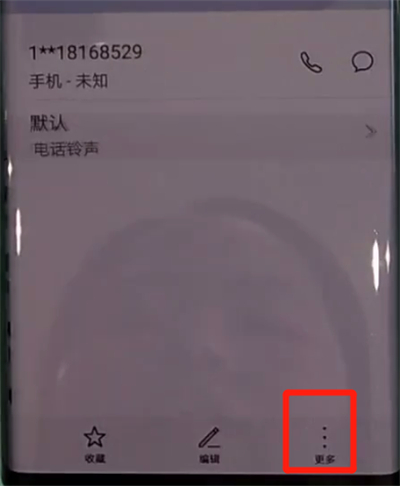 小编教你华为mate30pro中拉黑联系人的简单步骤。