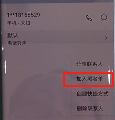 小编教你华为mate30pro中拉黑联系人的简单步骤。