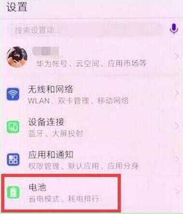小编教你荣耀20s中显示电量百分比的简单方法。
