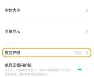 小编教你OPPO k5中打开护眼模式的简单操作步骤。