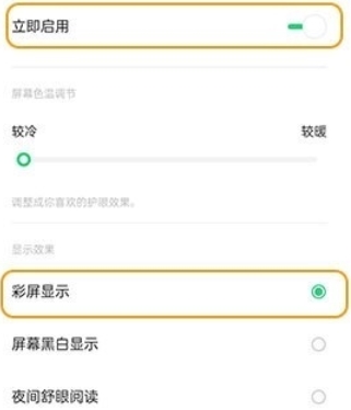 小编教你OPPO k5中打开护眼模式的简单操作步骤。