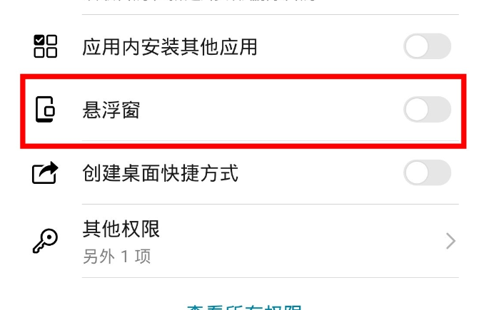 小编教你华为mate30pro中关闭应用悬浮窗的详细操作方法。