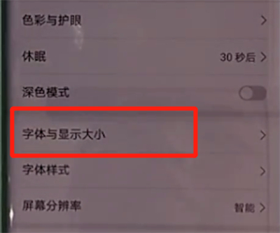 小编教你华为mate30pro中更改字体大小的简单操作教程。