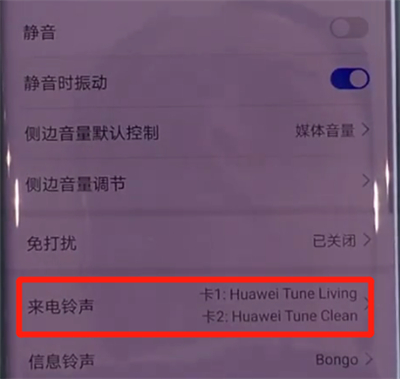 小编教你华为mate30pro中更改铃声的简单操作方法。