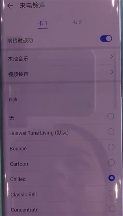 小编教你华为mate30pro中更改铃声的简单操作方法。