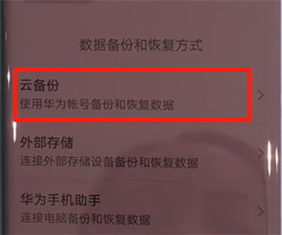 小编教你华为mate30pro中进行备份的操作教程。