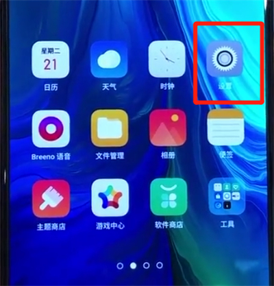 小编教你opporeno中设置悬浮球的操作教程。