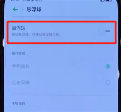 小编教你opporeno中设置悬浮球的操作教程。