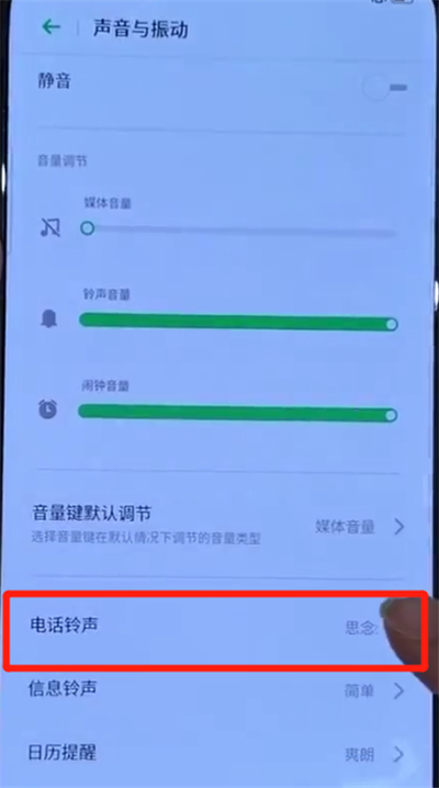小编教你opporeno中更换手机铃声的简单操作教程。