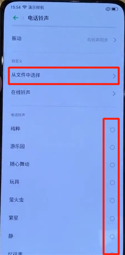 小编教你opporeno中更换手机铃声的简单操作教程。