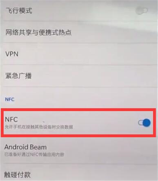 小编教你一加7pro中打开nfc功能的简单操作教程。