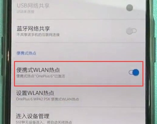 一加7pro中开启个人热点的具体操作方法截图