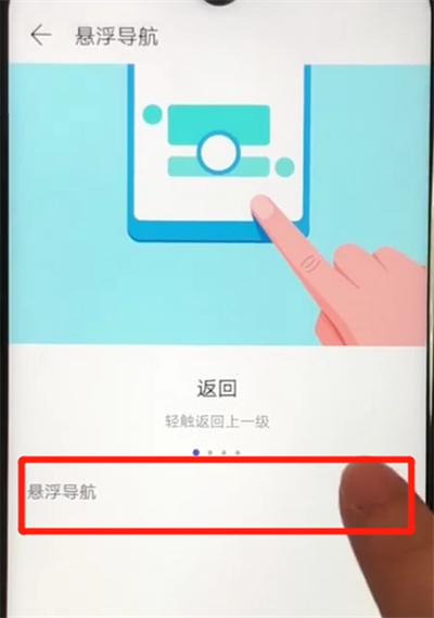 小编教你华为nova4e中打开悬浮球的简单操作方法。
