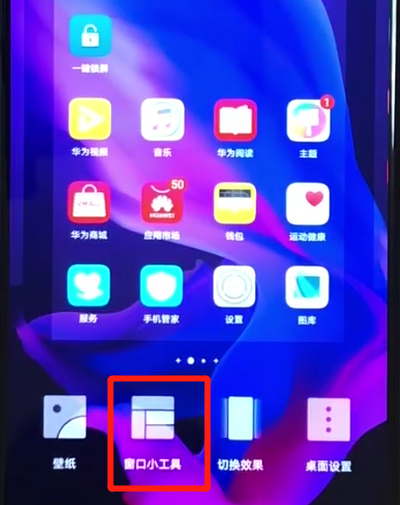 小编教你华为nova4e中添加桌面插件的简单操作教程。